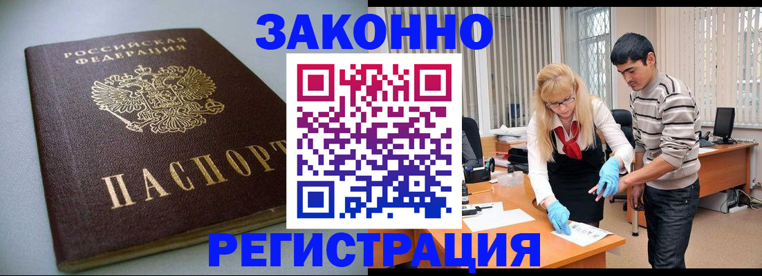 временная регистрация купить в Озёрске