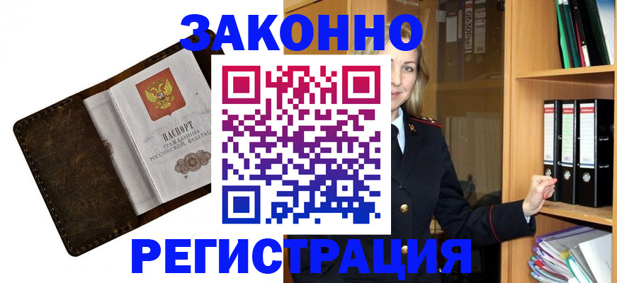 временная регистрация купить в Озёрске
